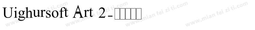 Uighursoft Art 2字体转换